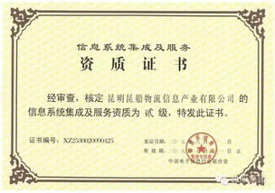 物流公司順利取得信息系統(tǒng)集成及服務(wù)資質(zhì)換證證書(shū)