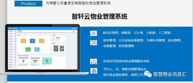 物業(yè)管理收費(fèi)優(yōu)化技巧及智軒物業(yè)收費(fèi)軟件系統(tǒng)集成方案