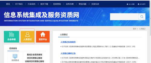 計(jì)算機(jī)信息系統(tǒng)集成資質(zhì)申報(bào)中項(xiàng)目管理人員的掛靠問(wèn)題分析